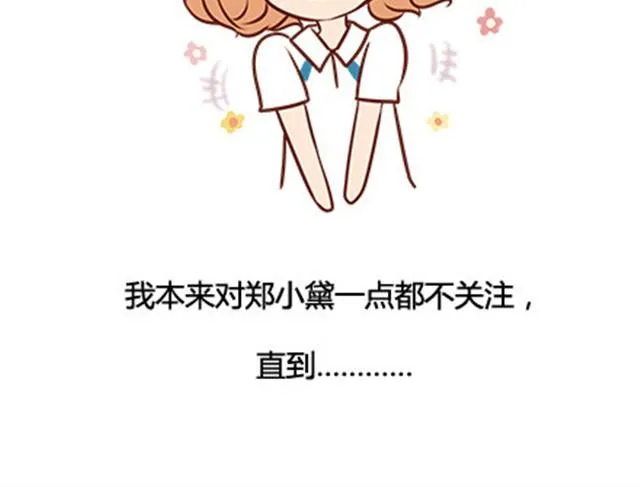 第二季#14 校花 第16页