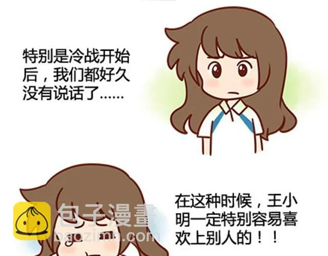 第二季#14 校花 第19页