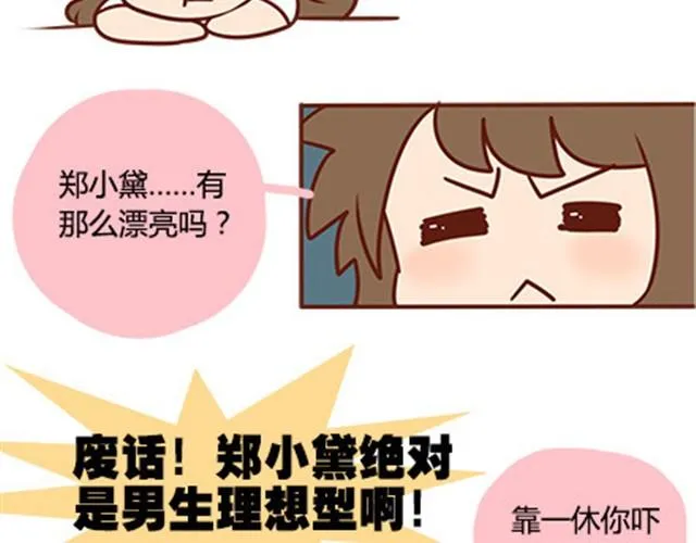 第二季#14 校花 第20页