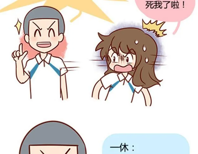 第二季#14 校花 第21页