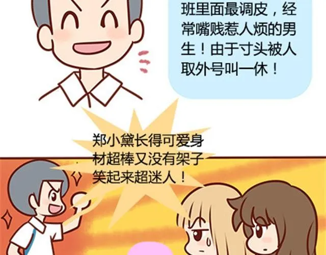 第二季#14 校花 第22页