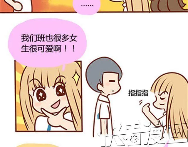 第二季#14 校花 第23页