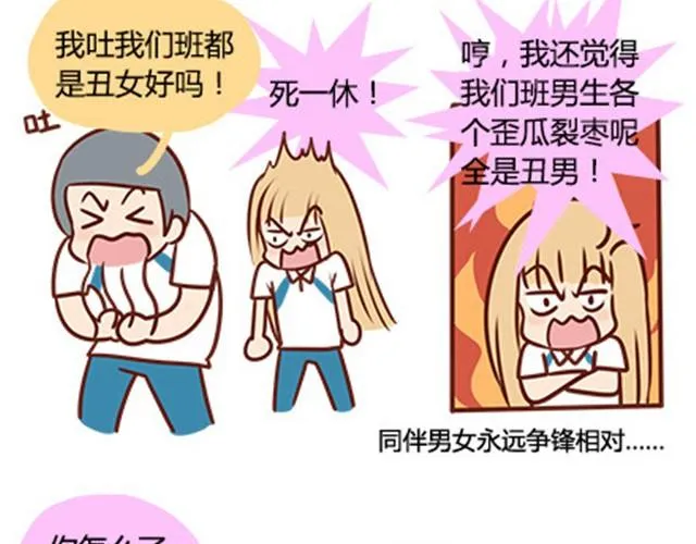 第二季#14 校花 第24页