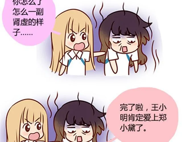 第二季#14 校花 第25页