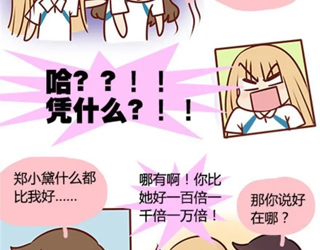 第二季#14 校花 第26页