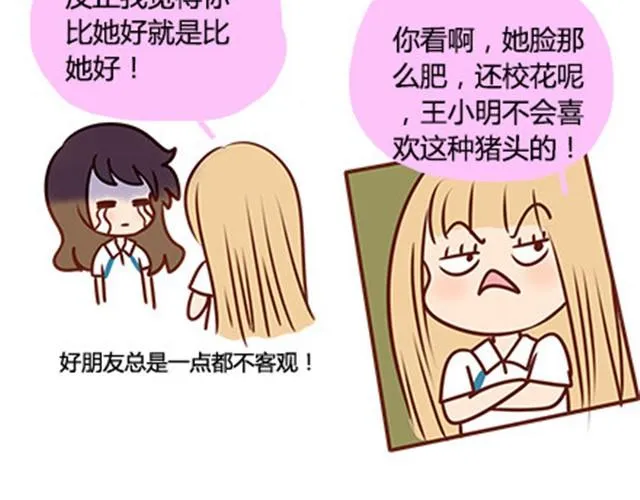 第二季#14 校花 第30页