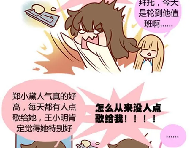 第二季#14 校花 第37页