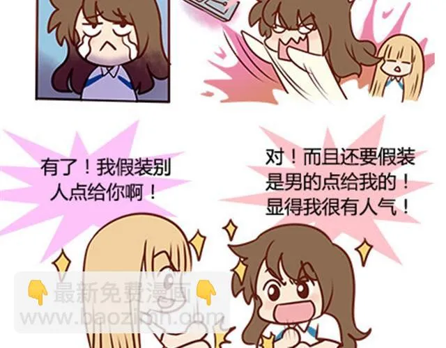第二季#14 校花 第38页