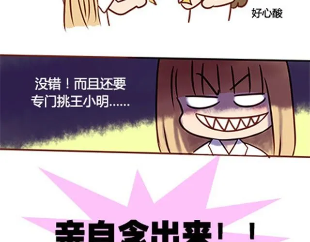 第二季#14 校花 第39页