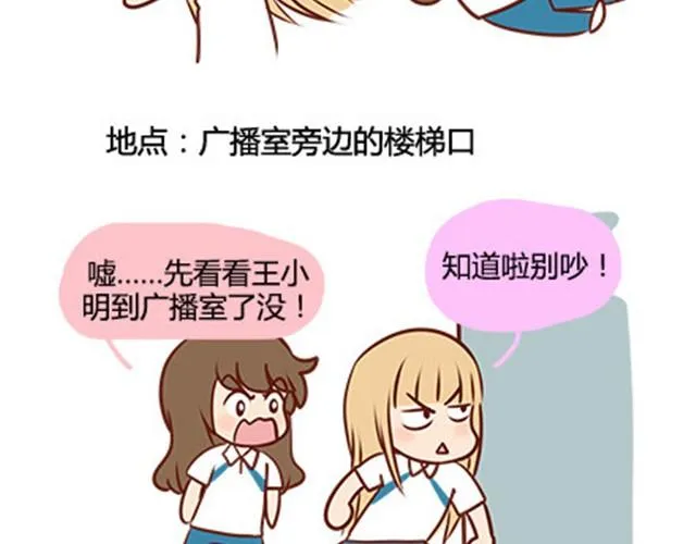 第二季#14 校花 第49页