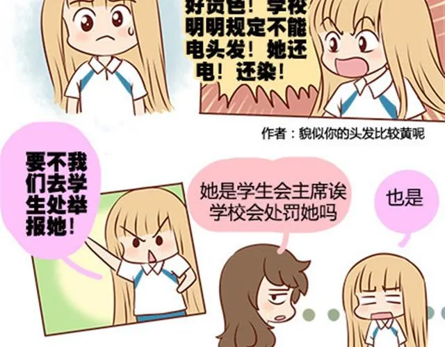 第二季#14 校花 第64页