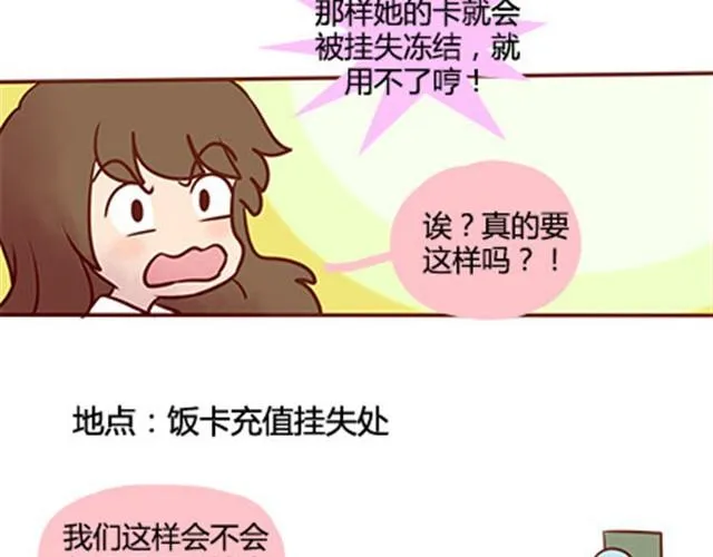 第二季#14 校花 第66页