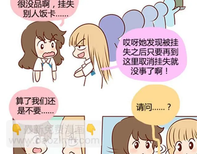第二季#14 校花 第67页