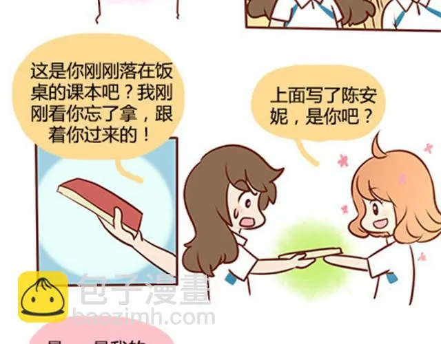 第二季#14 校花 第70页
