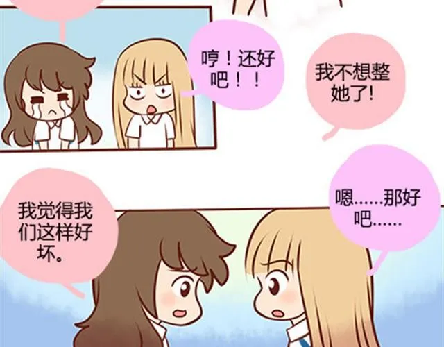 第二季#14 校花 第73页