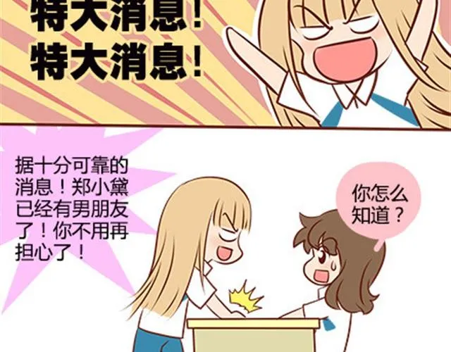 第二季#14 校花 第75页
