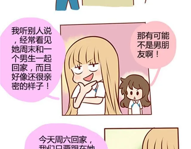 第二季#14 校花 第76页