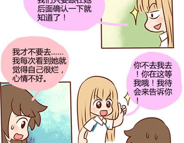 第二季#14 校花 第77页