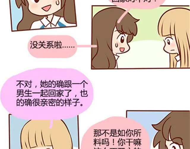 第二季#14 校花 第81页