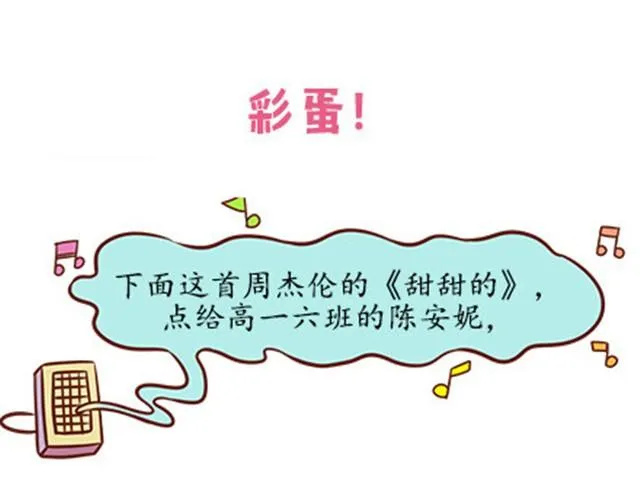 第二季#14 校花 第88页