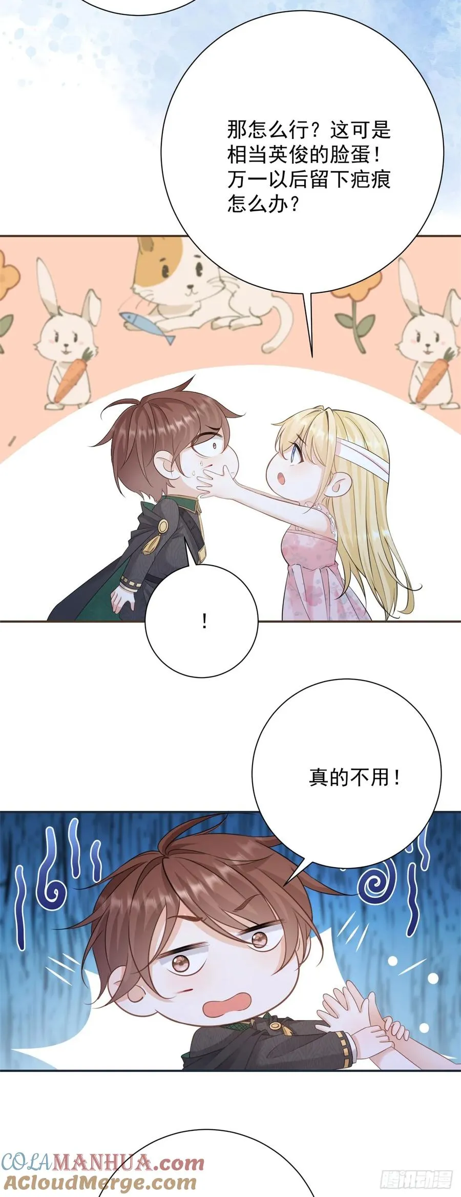 第3话 获得一点好感 第17页