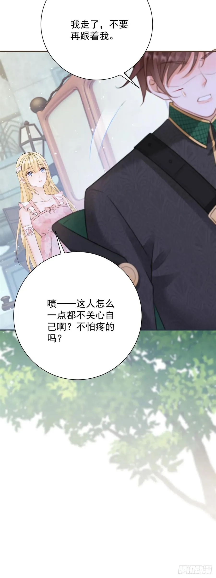 第3话 获得一点好感 第18页