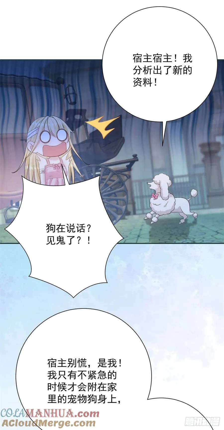 第3话 获得一点好感 第19页