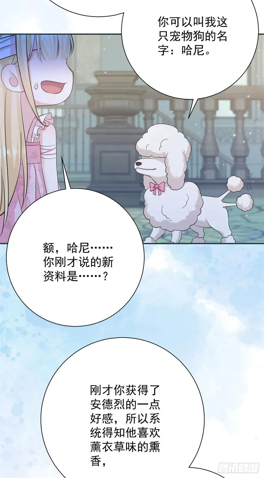 第3话 获得一点好感 第20页
