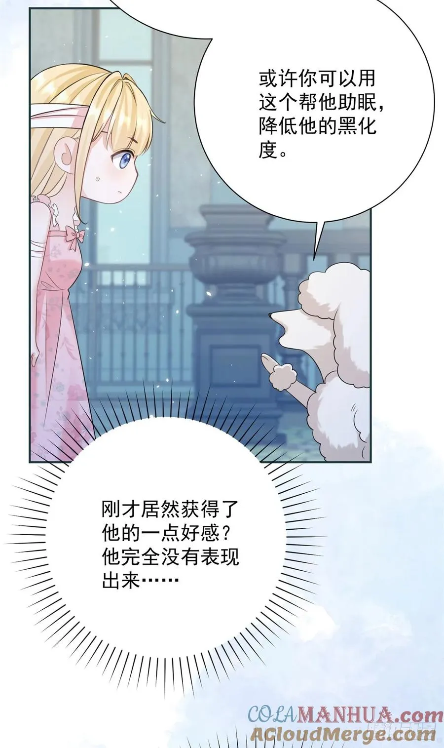 第3话 获得一点好感 第21页