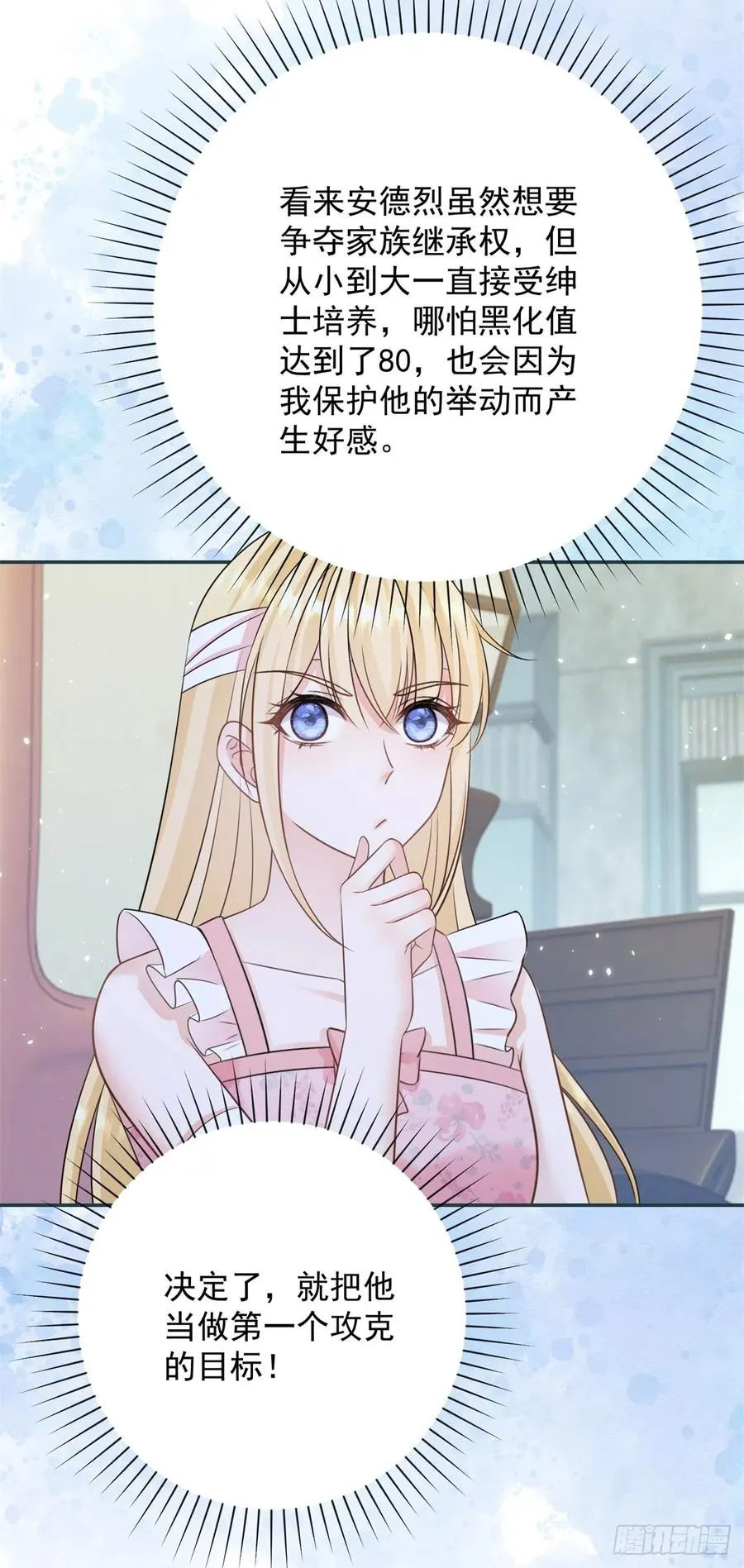第3话 获得一点好感 第22页