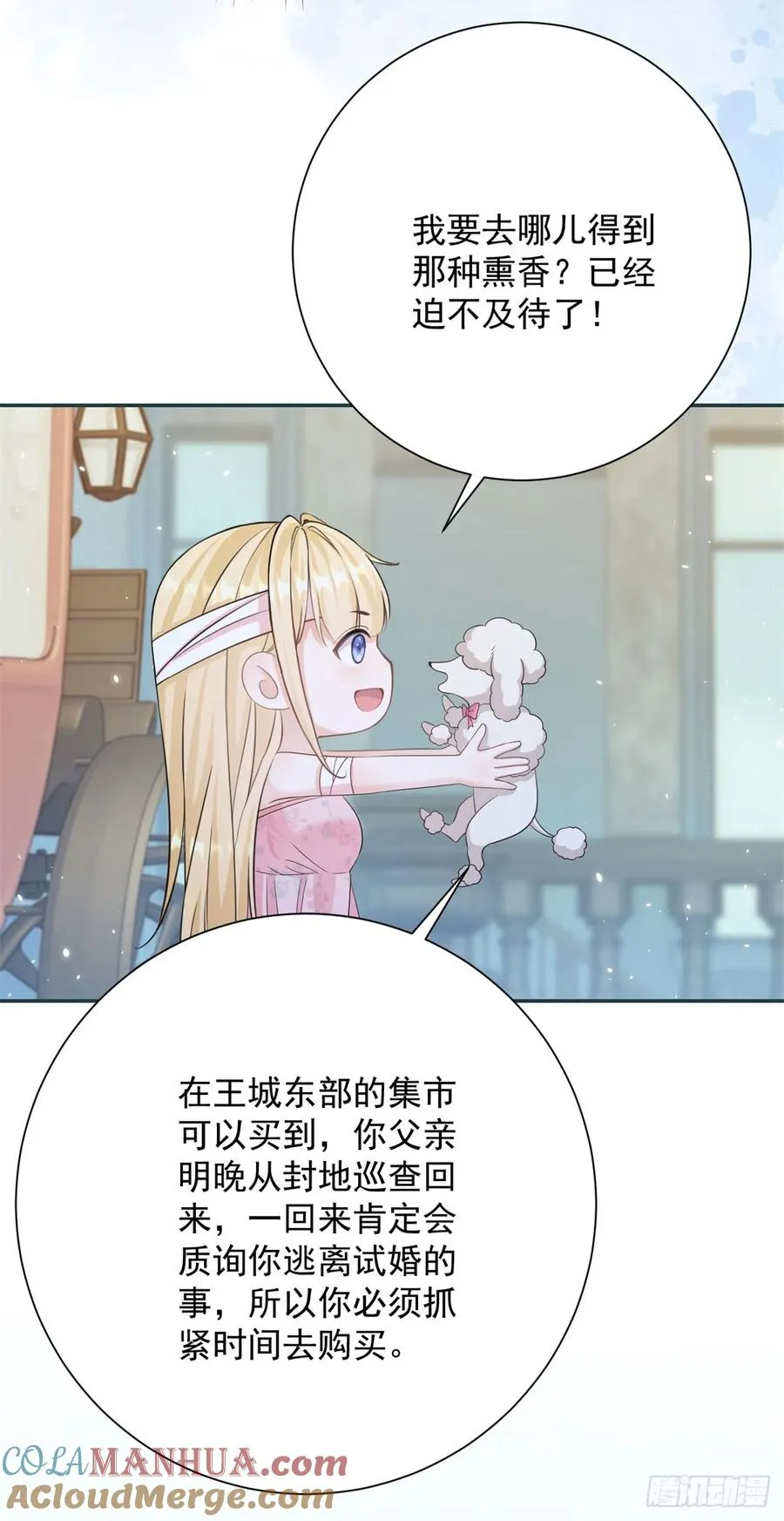第3话 获得一点好感 第23页