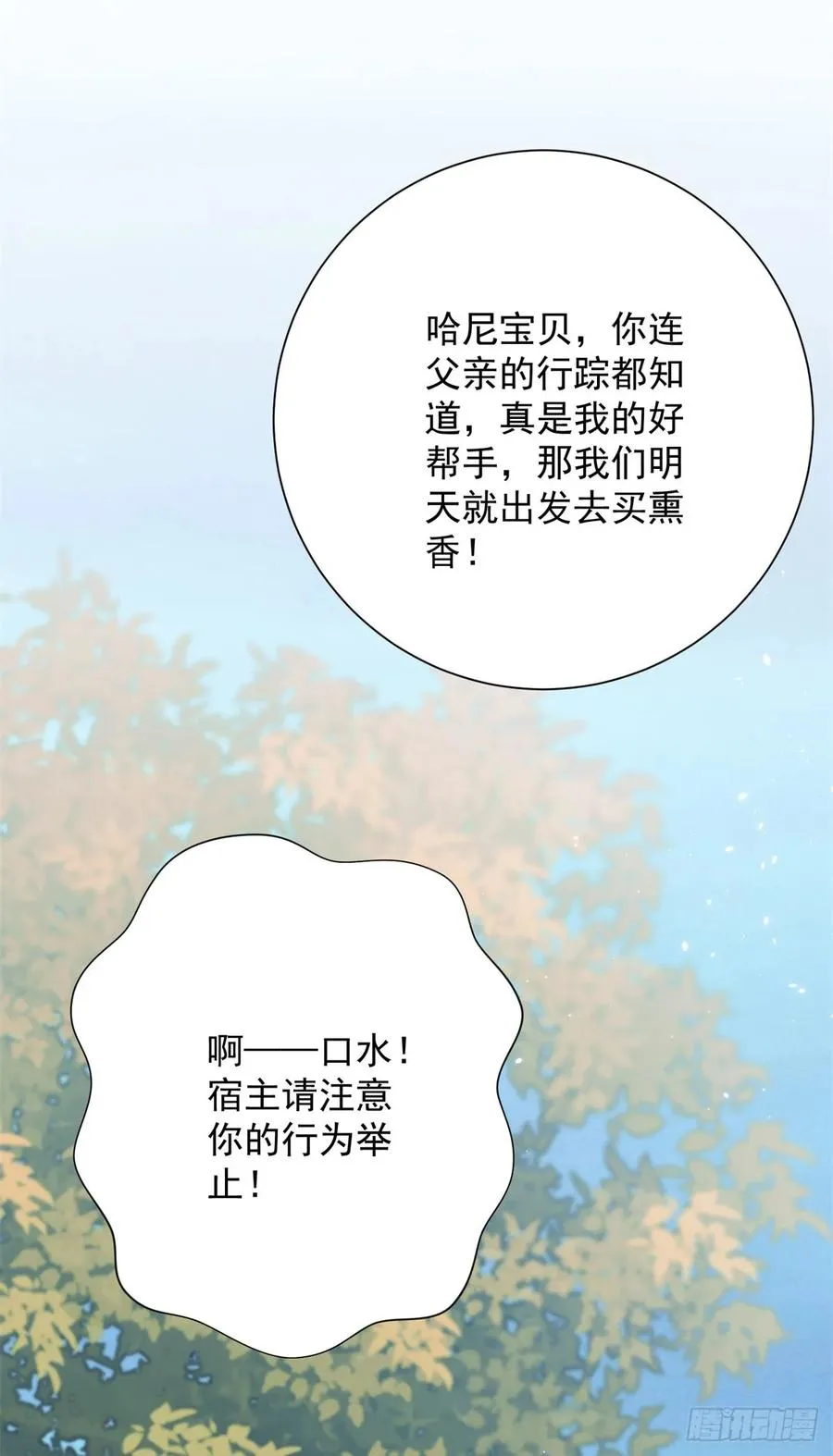 第3话 获得一点好感 第24页