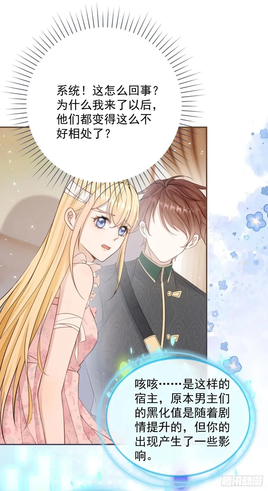 第2话 手感还挺好 第8页