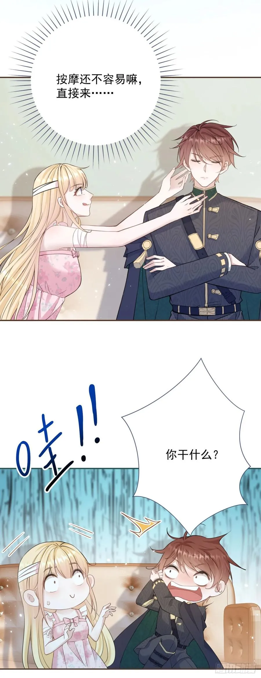 第2话 手感还挺好 第16页