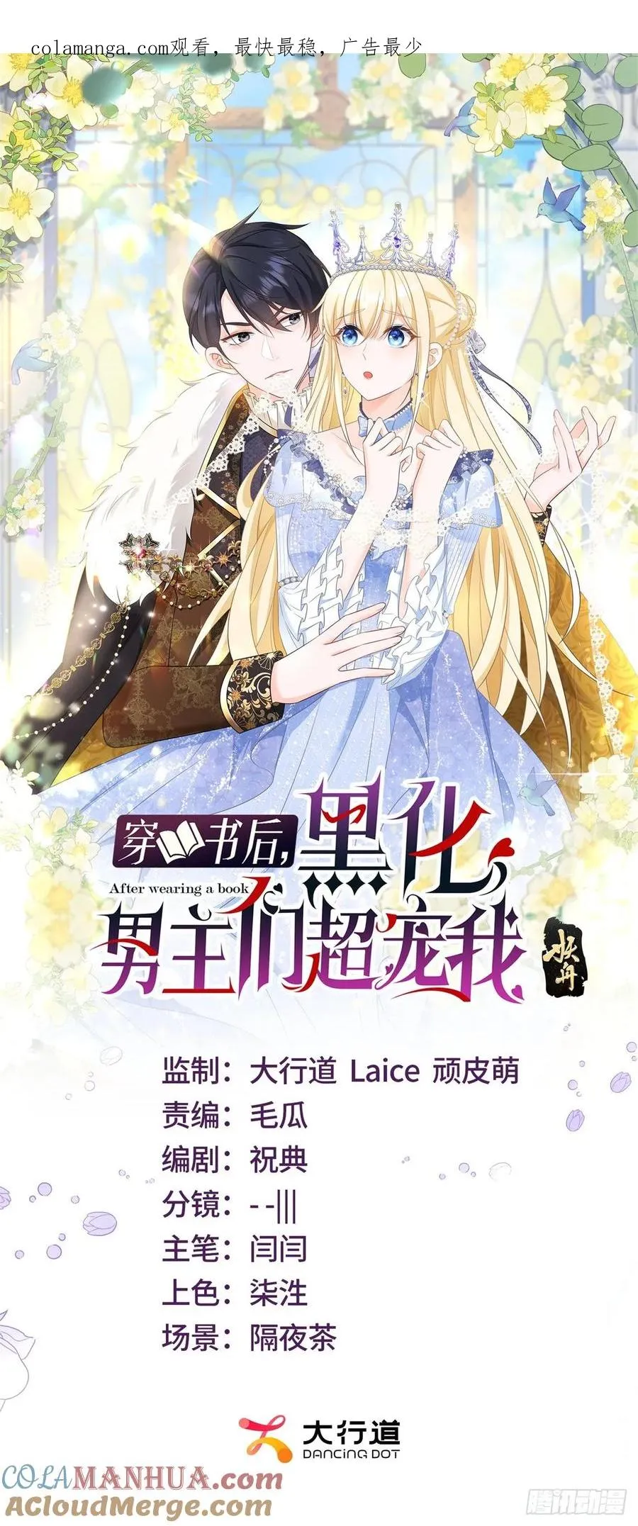 第4话 心跳加速的吻 第1页