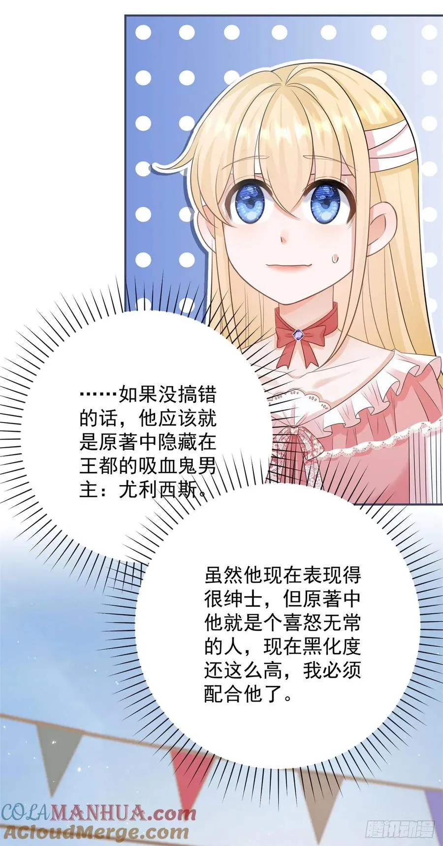 第4话 心跳加速的吻 第3页
