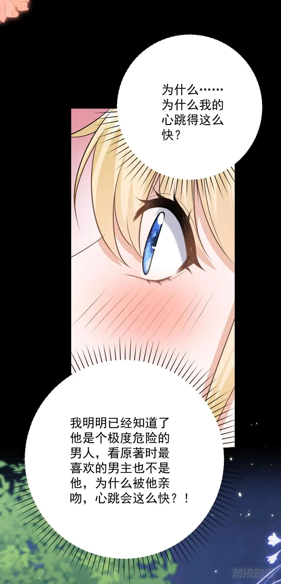 第4话 心跳加速的吻 第16页
