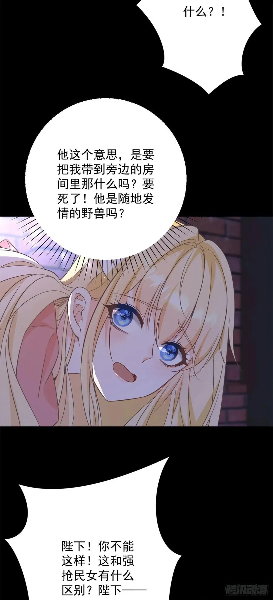 第5话 桌咚与反壁咚 第4页