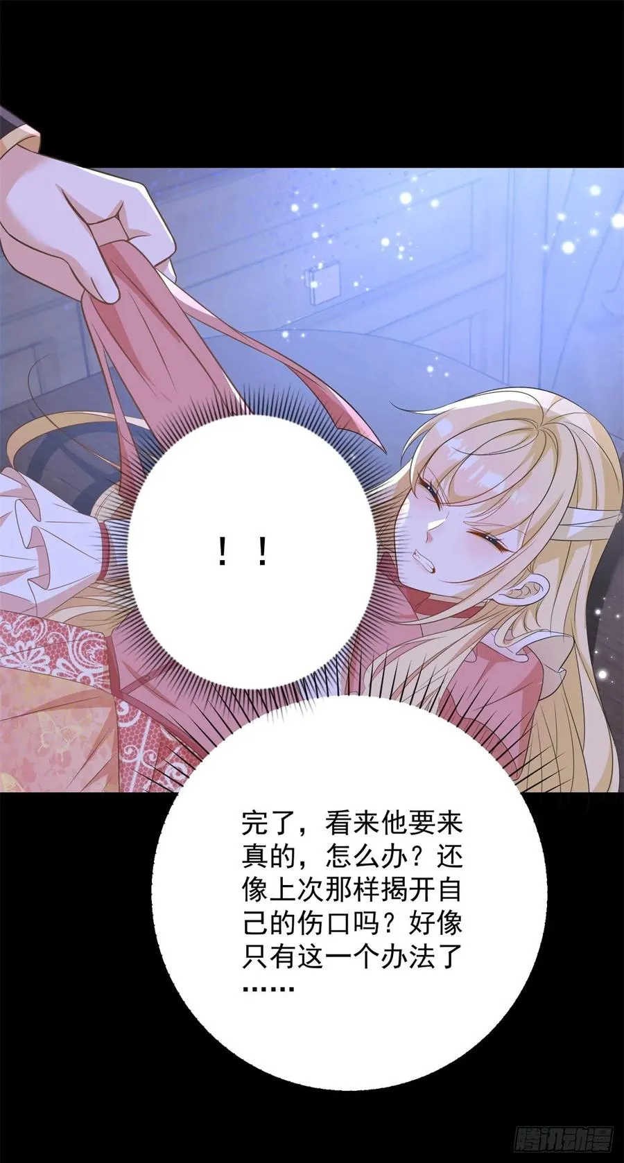 第5话 桌咚与反壁咚 第8页