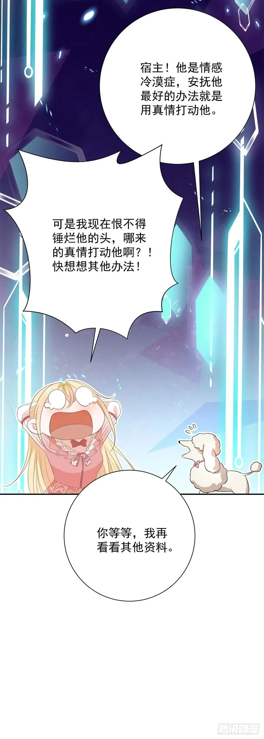 第5话 桌咚与反壁咚 第12页