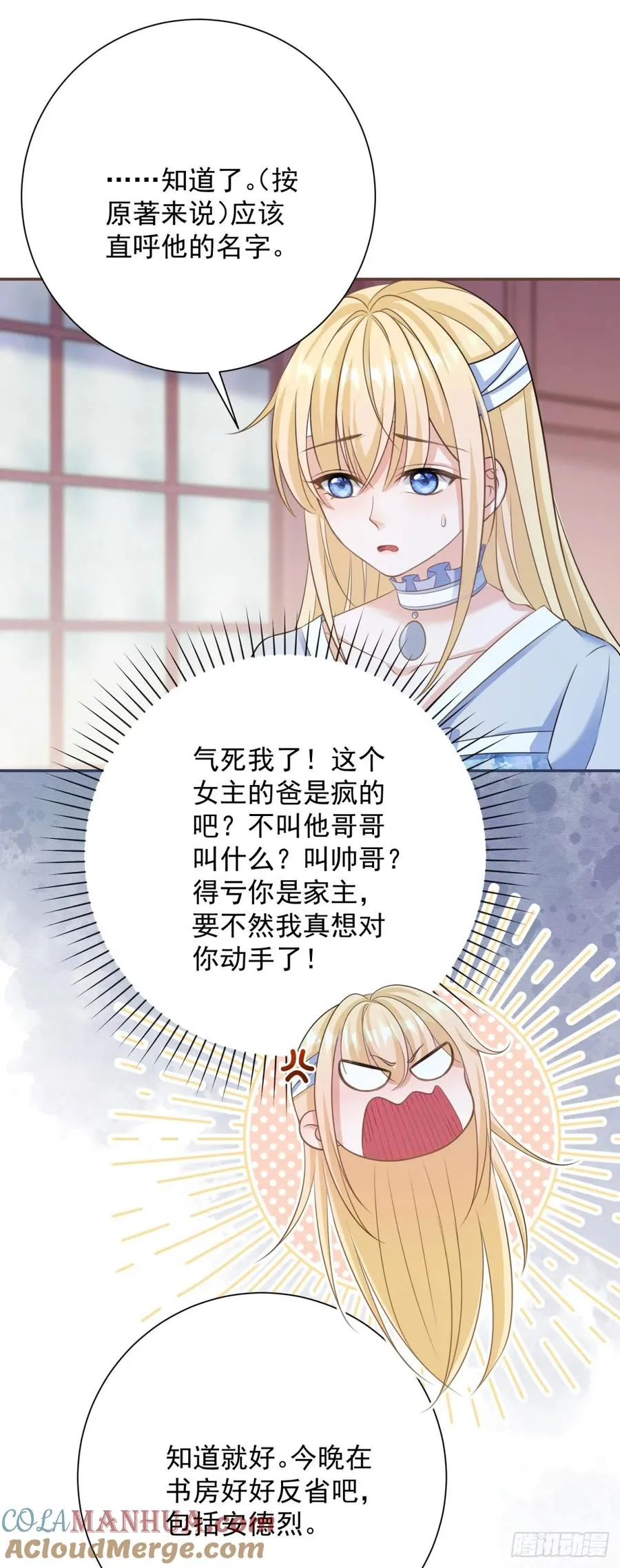 第6话 哥哥替我挨打 第17页