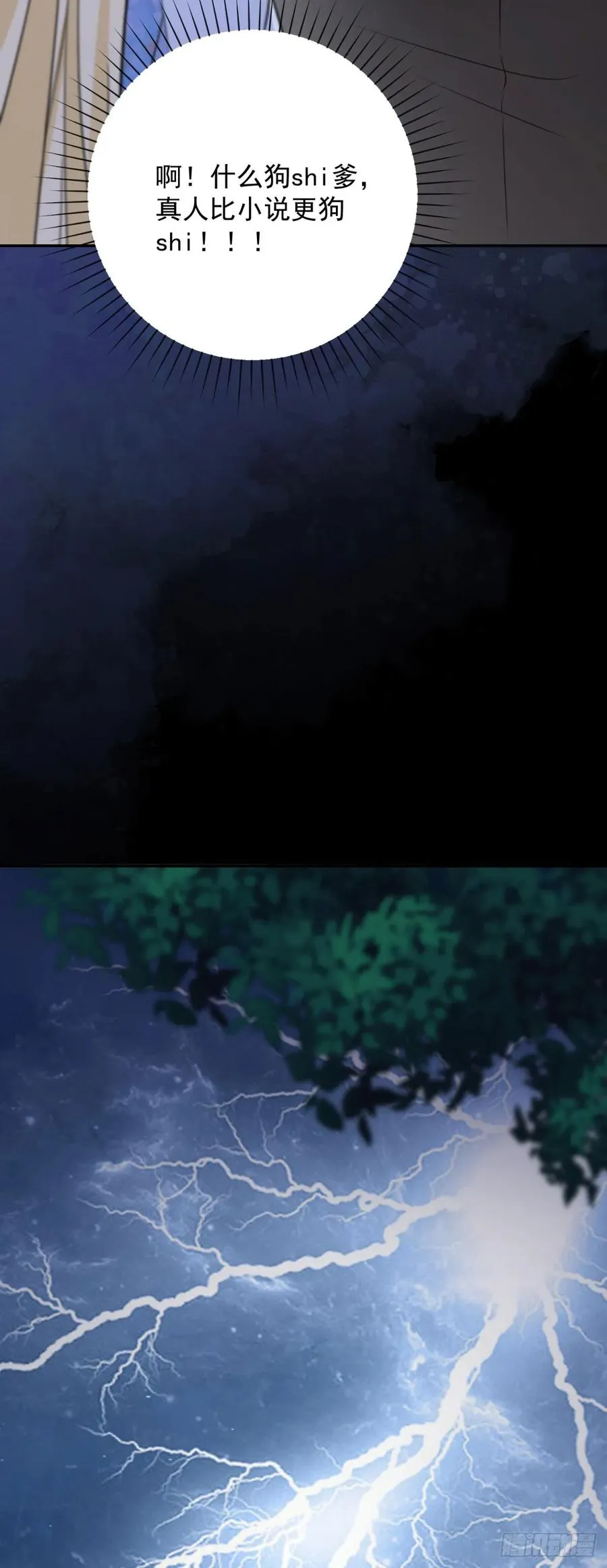 第6话 哥哥替我挨打 第20页