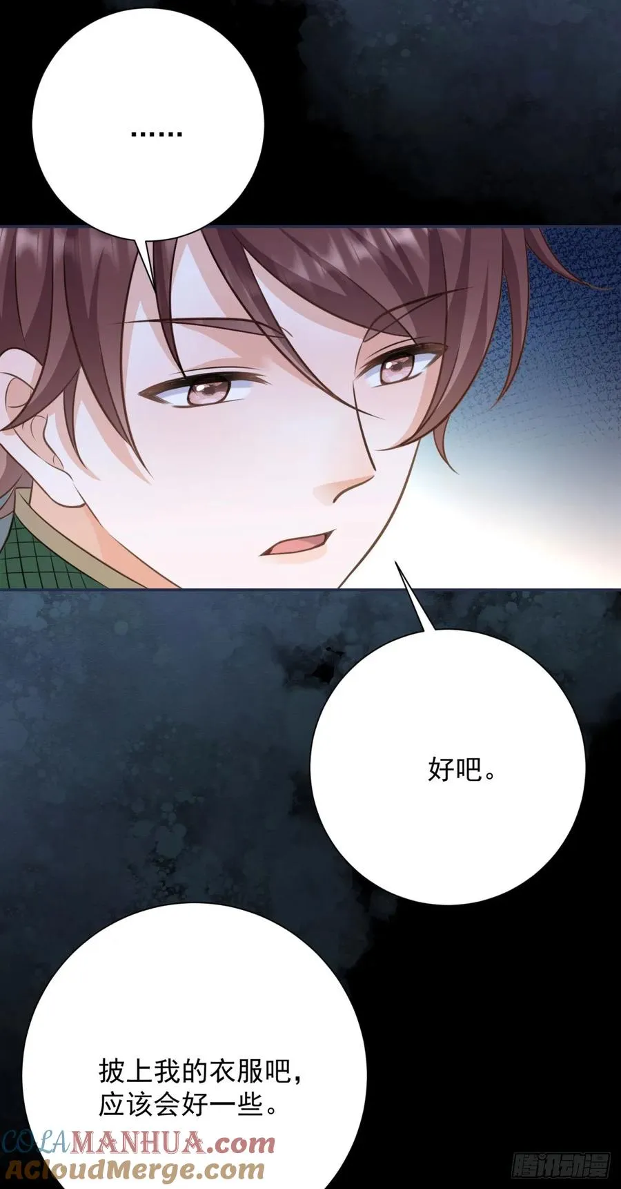 第6话 哥哥替我挨打 第25页