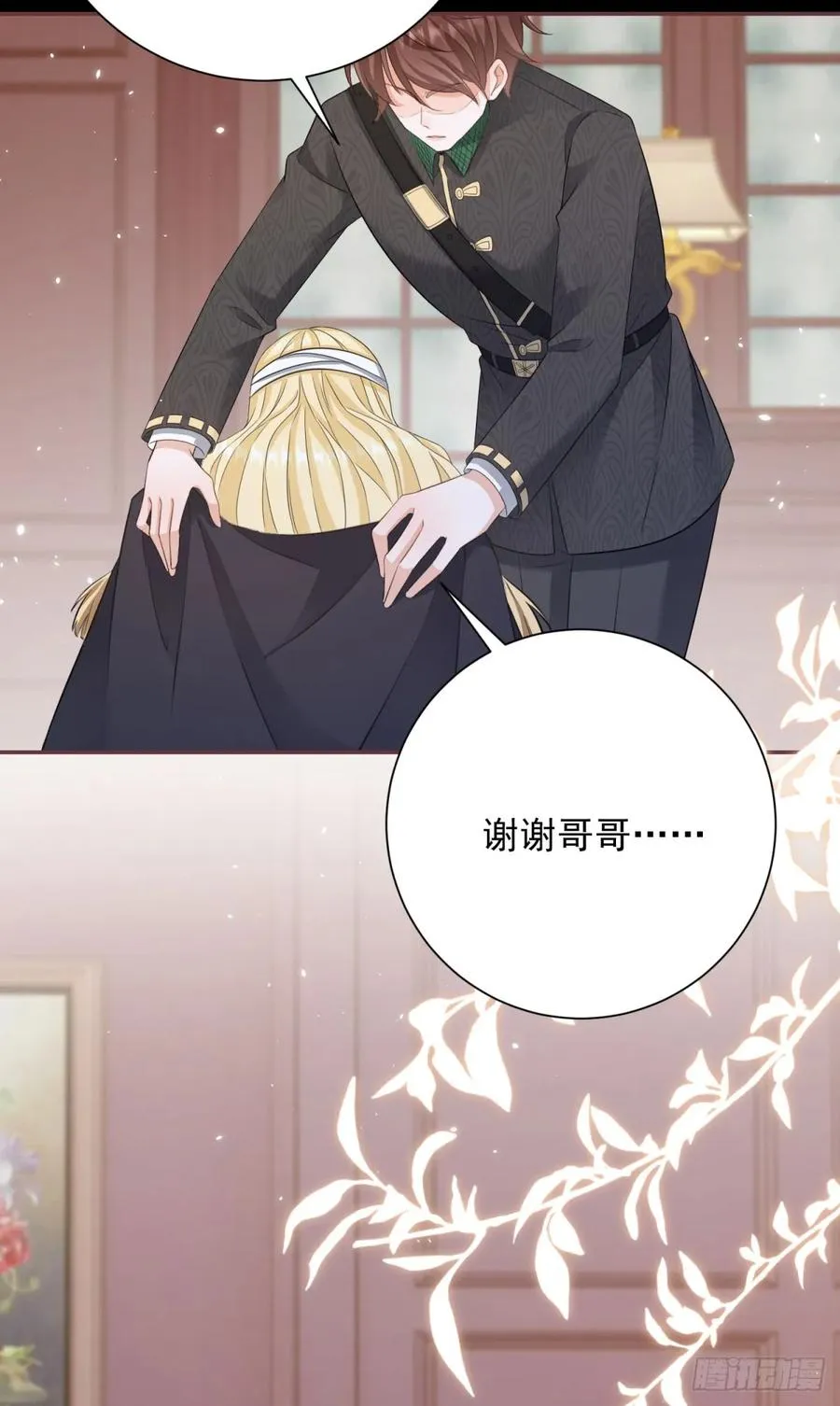 第6话 哥哥替我挨打 第26页