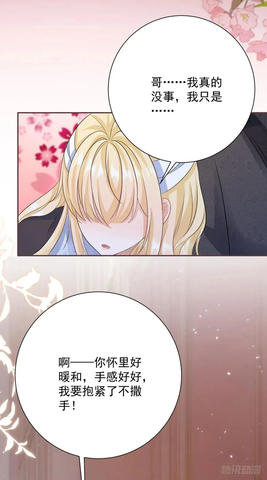 第6话 哥哥替我挨打 第28页