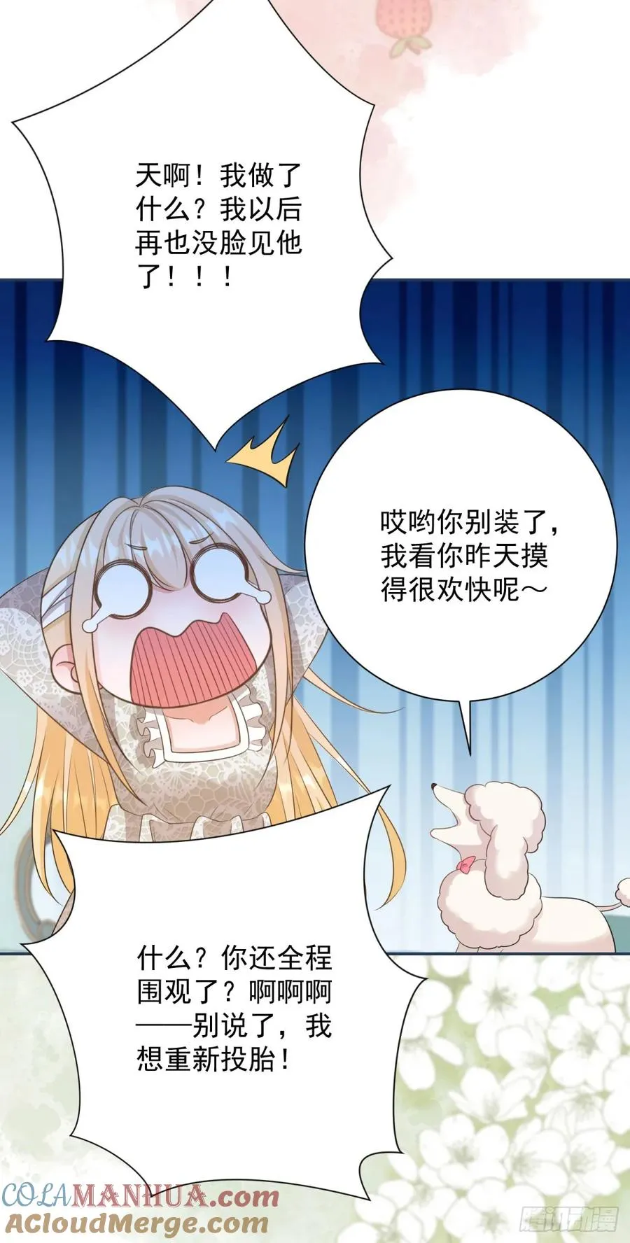 第7话 我真的不是变态 第9页