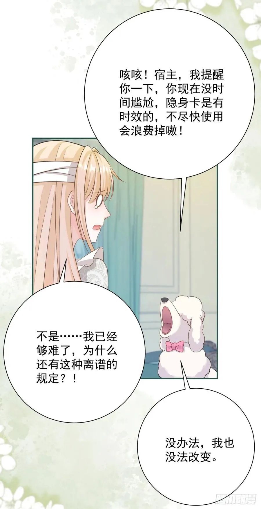 第7话 我真的不是变态 第10页
