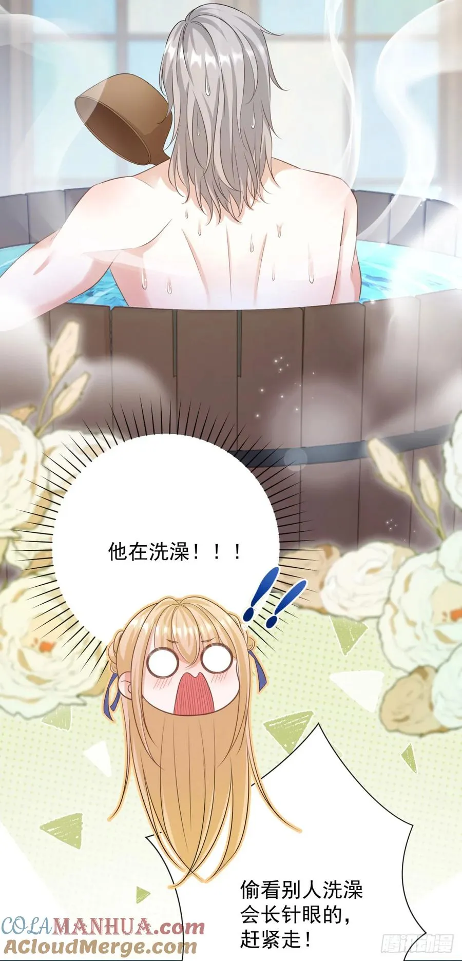 第7话 我真的不是变态 第15页