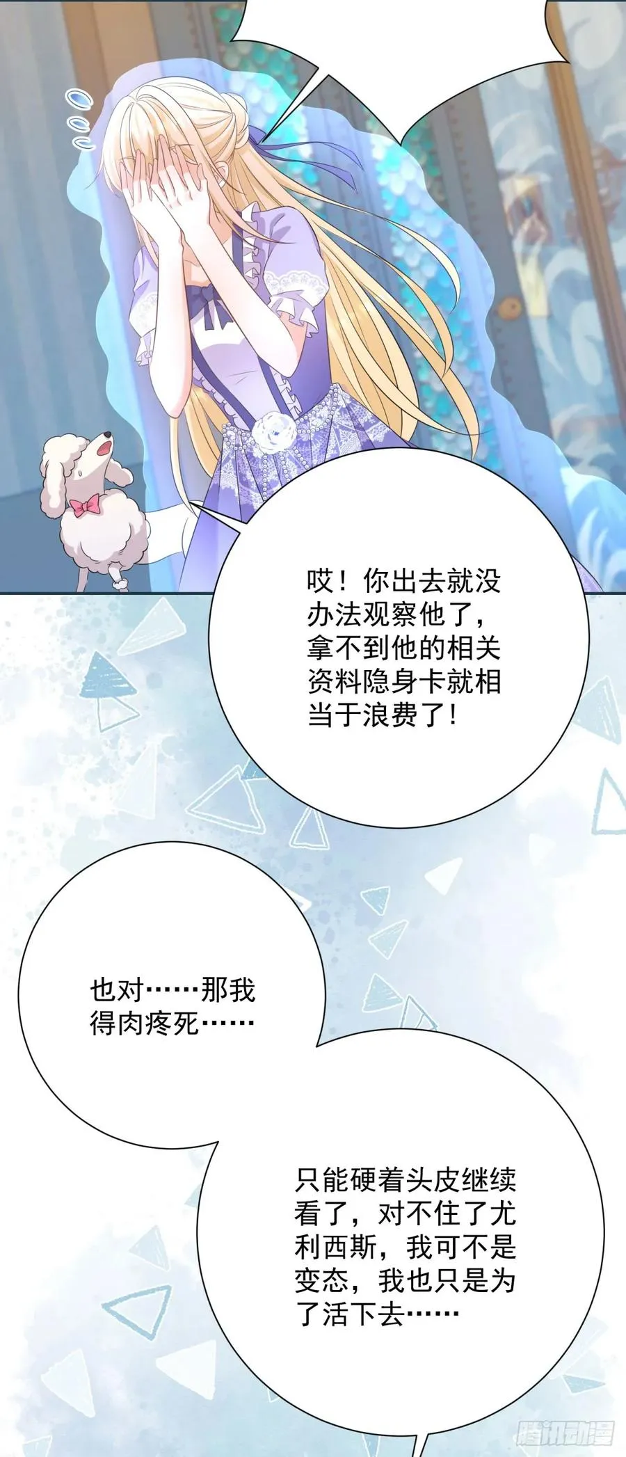 第7话 我真的不是变态 第16页