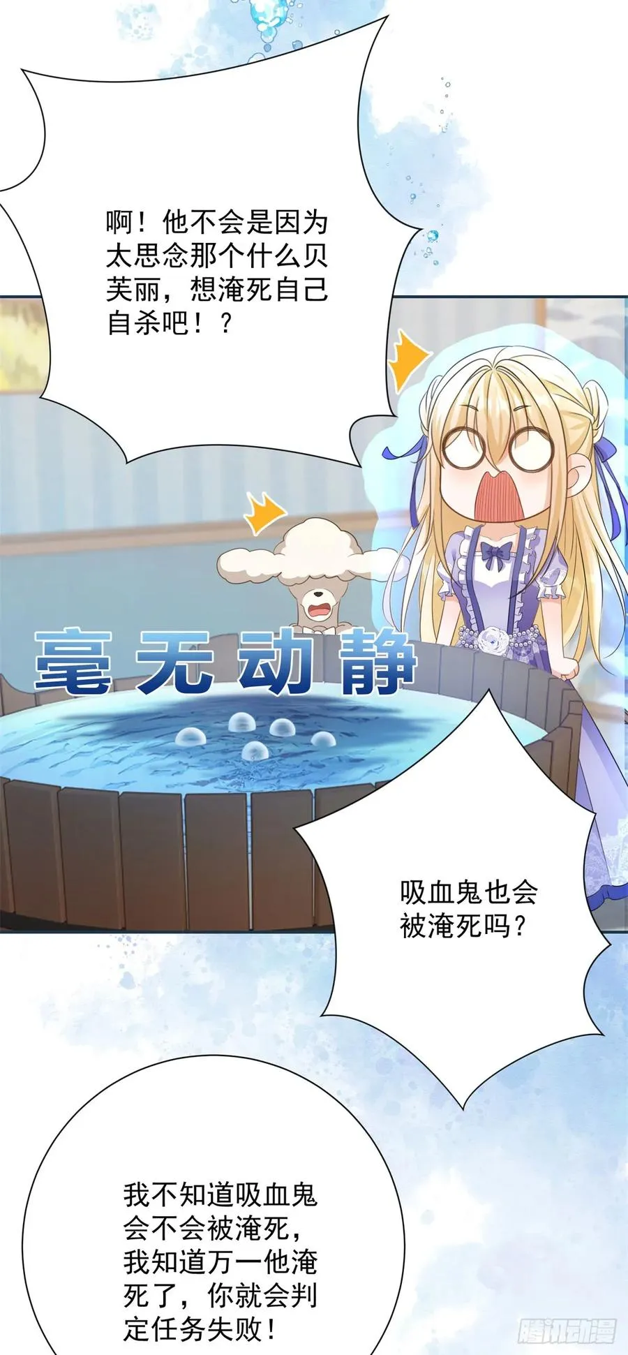 第7话 我真的不是变态 第22页